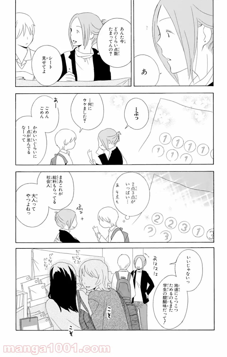 ページ 4 — 第14.2話