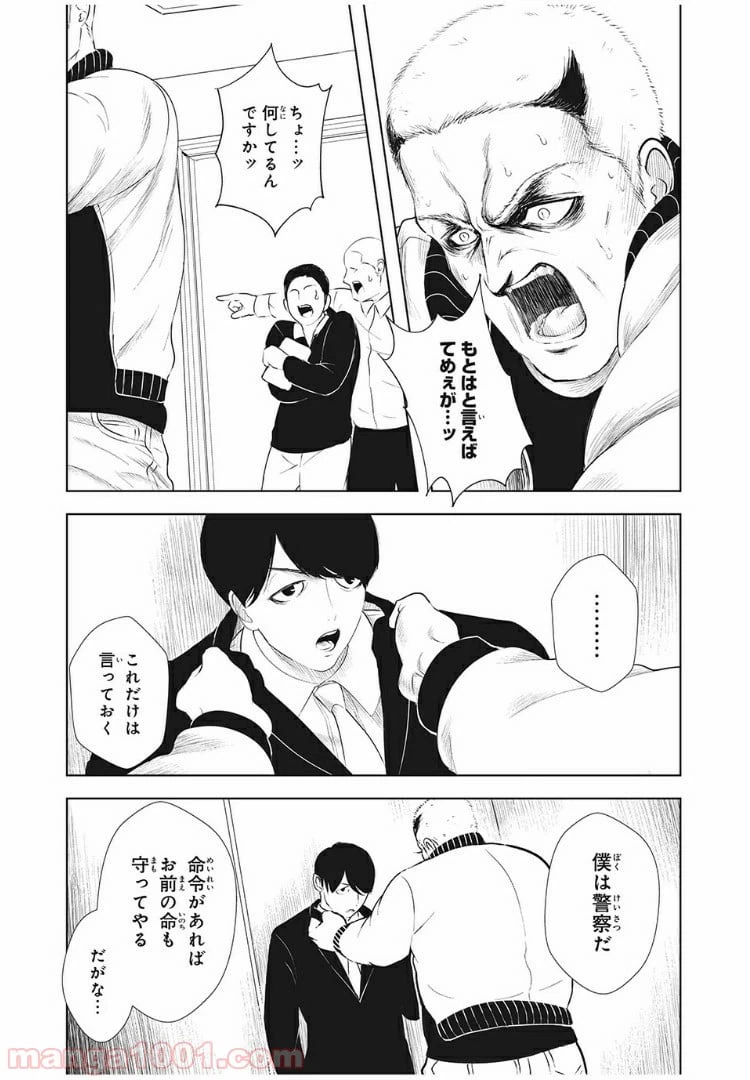 ページ 17 — 第17話