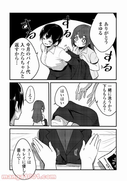 ページ 14 — 第5話