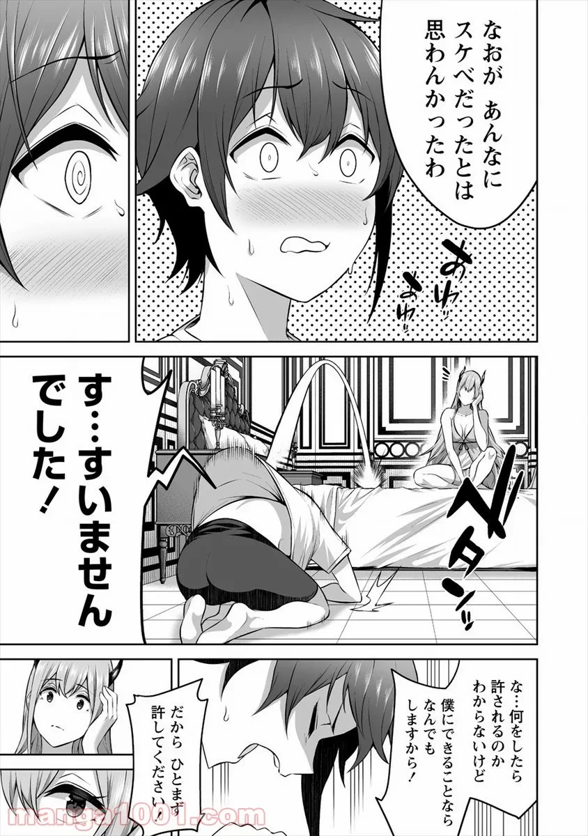 ページ 7 — 第17話