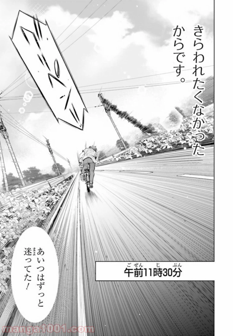 ページ 13 — 第5.2話