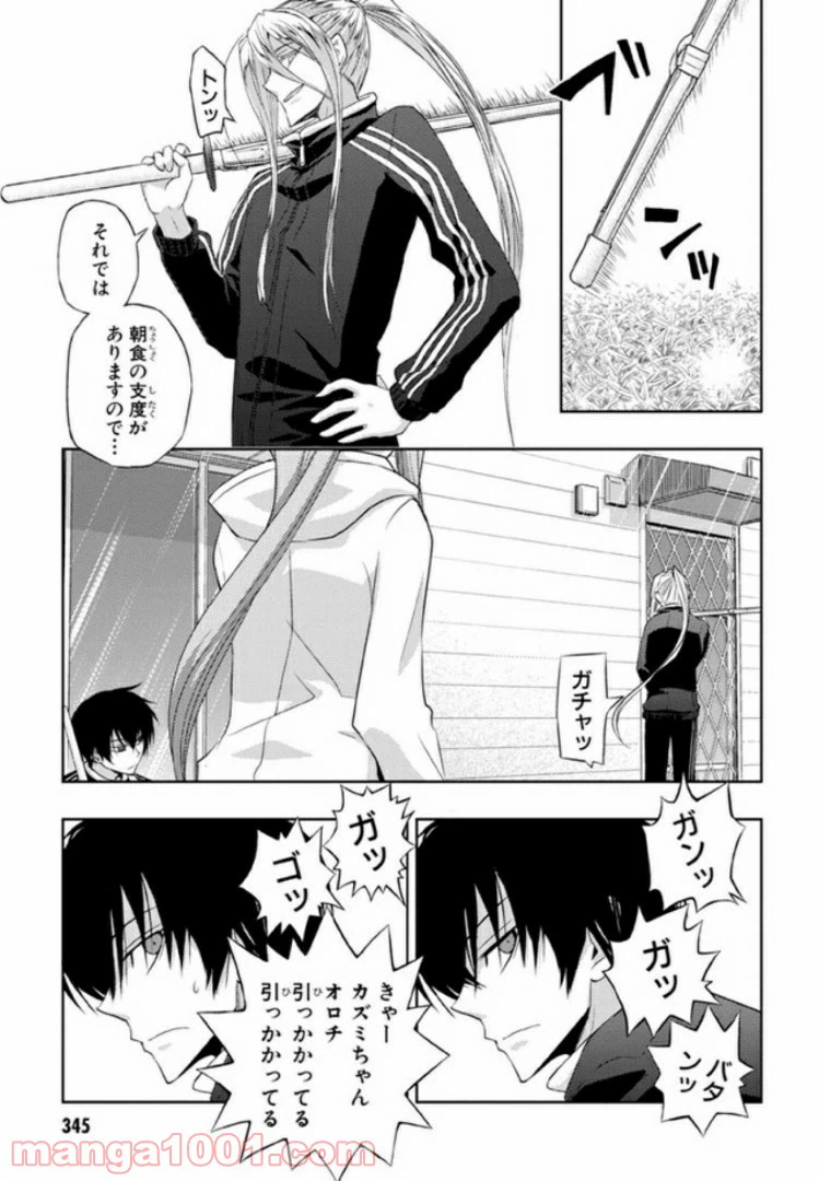 ページ 5 — 第30話