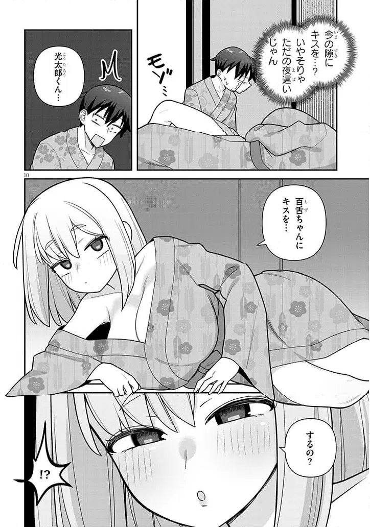 ページ 10 — 第20話