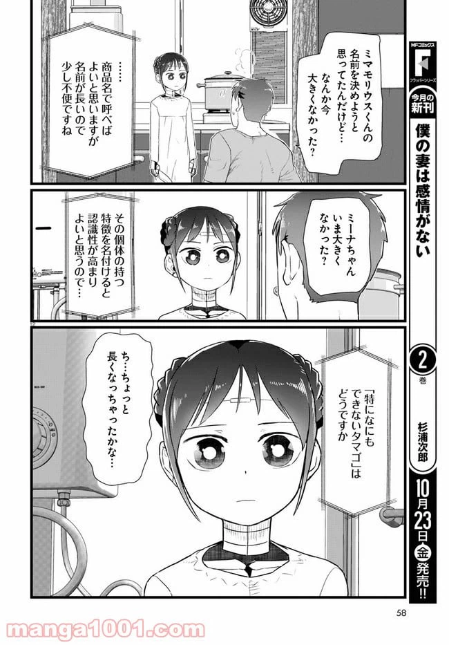 ページ 4 — 第15.2話