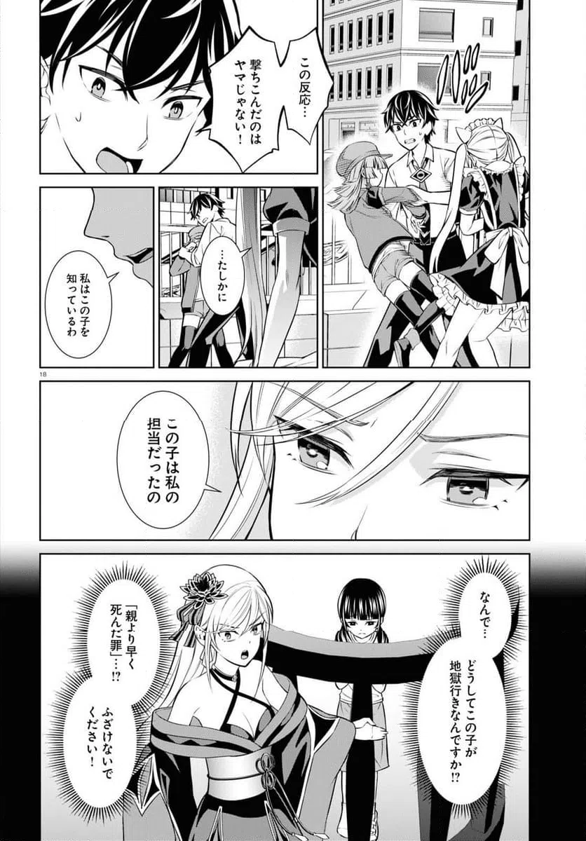 ページ 18 — 第11話