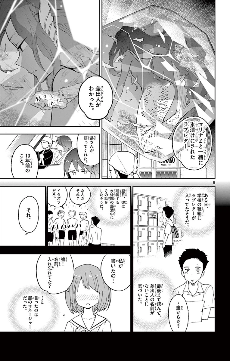 ページ 5 — 第52話
