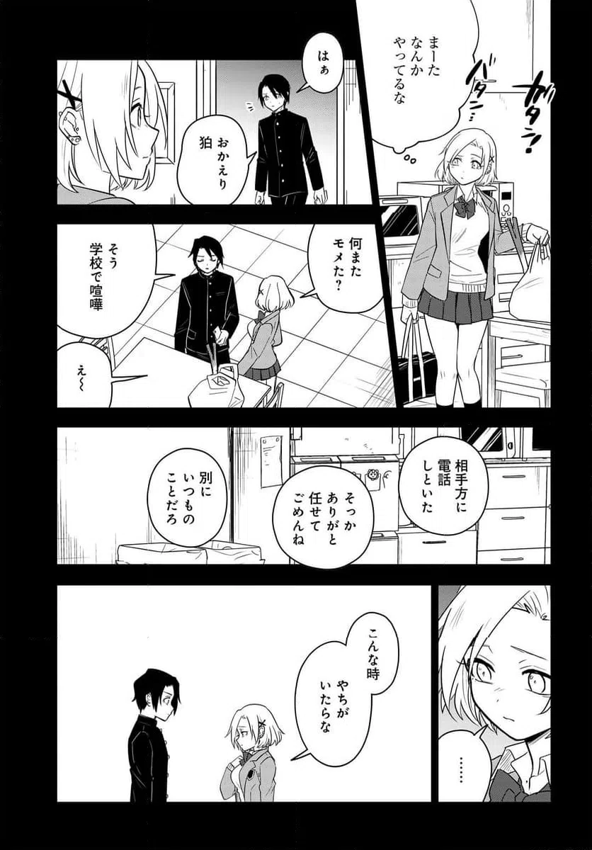 ページ 5 — 第9.2話