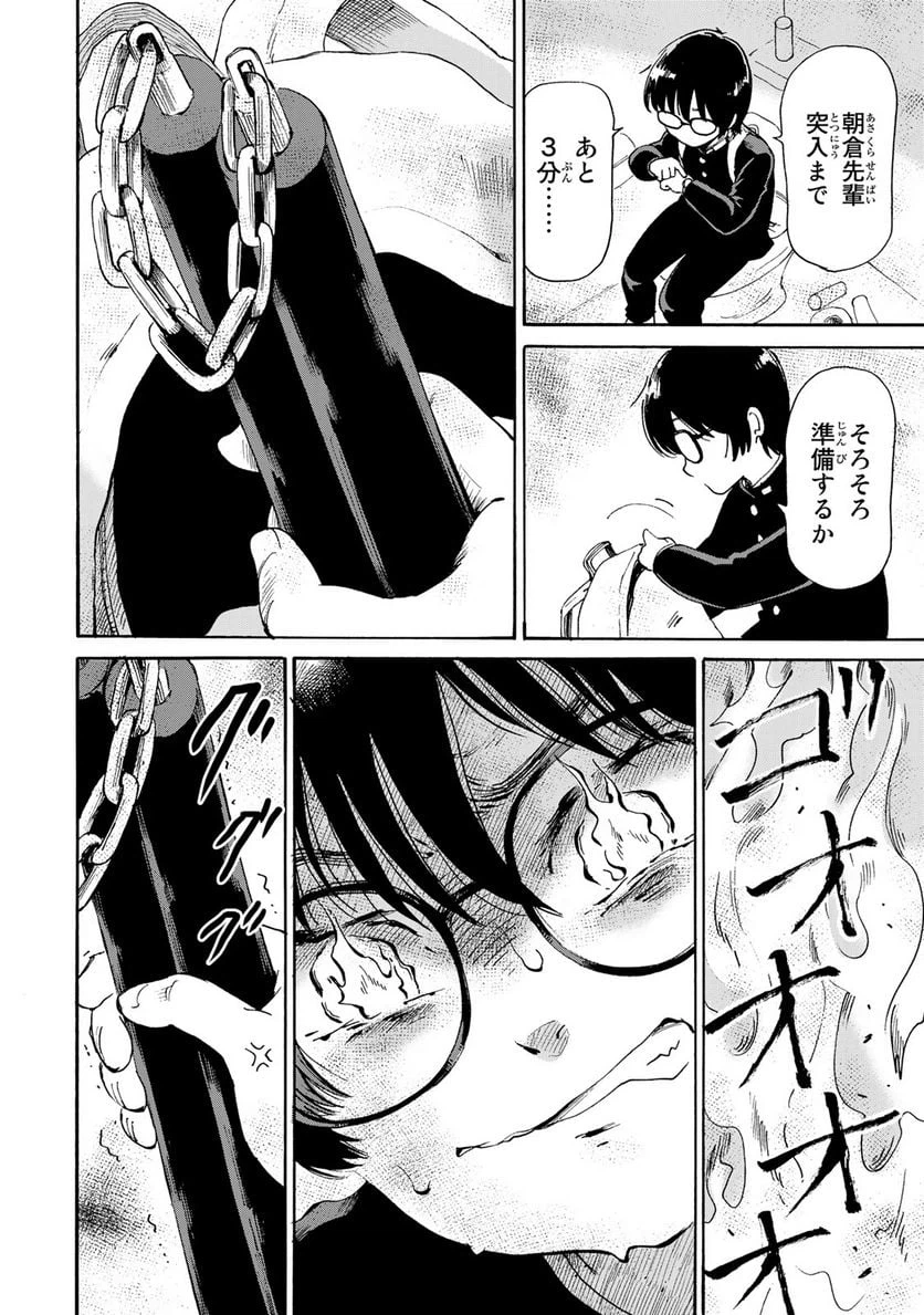 ページ 10 — 第3.2話