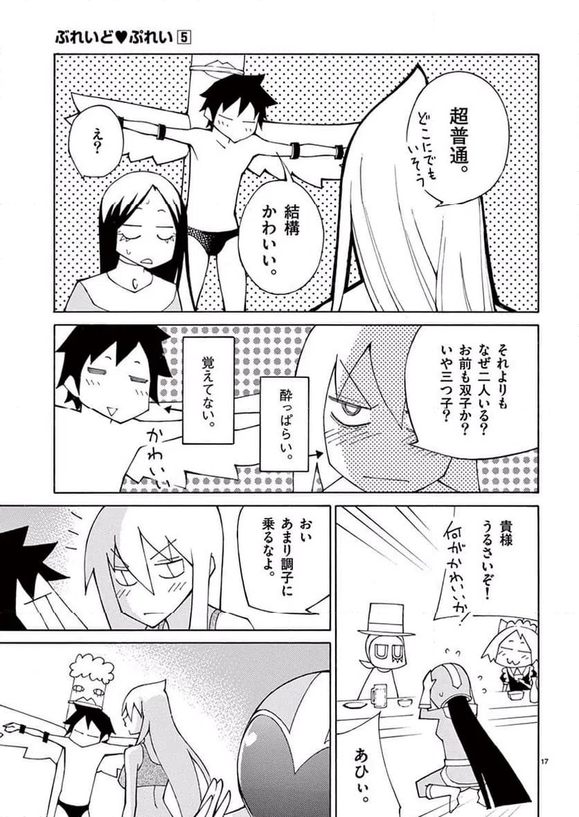 ページ 17 — 第40話