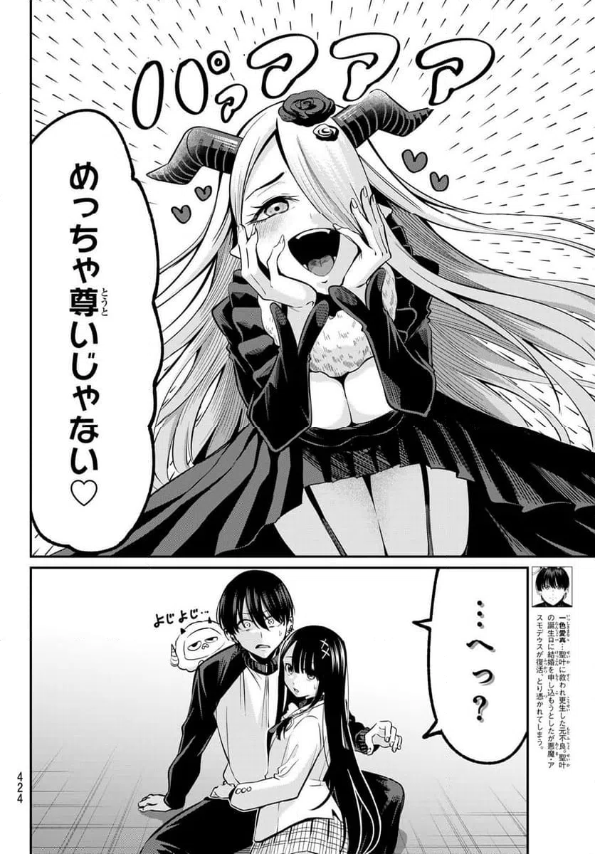 ページ 4 — 第34話