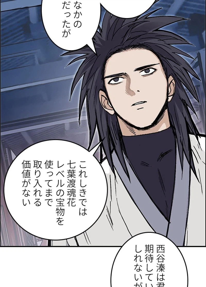 ページ 30 — 第255話