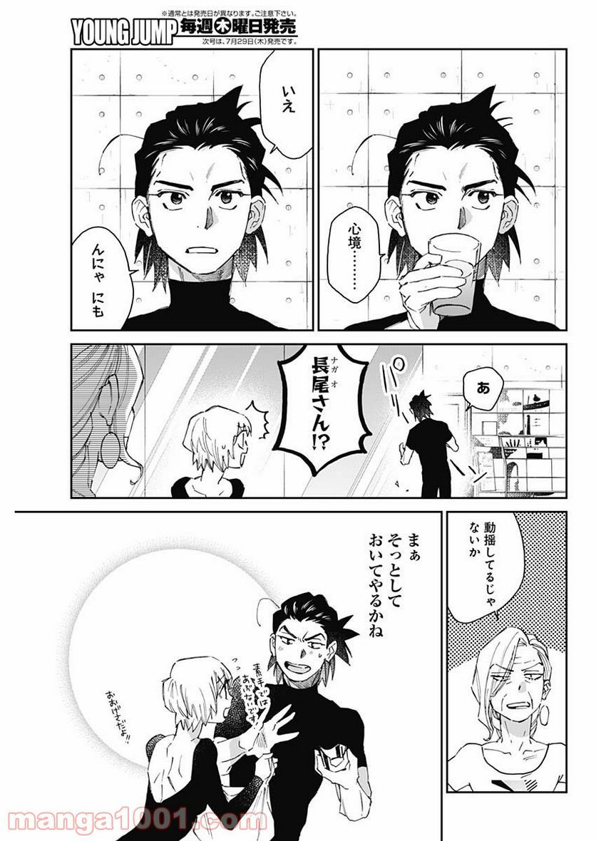 ページ 5 — 第27話
