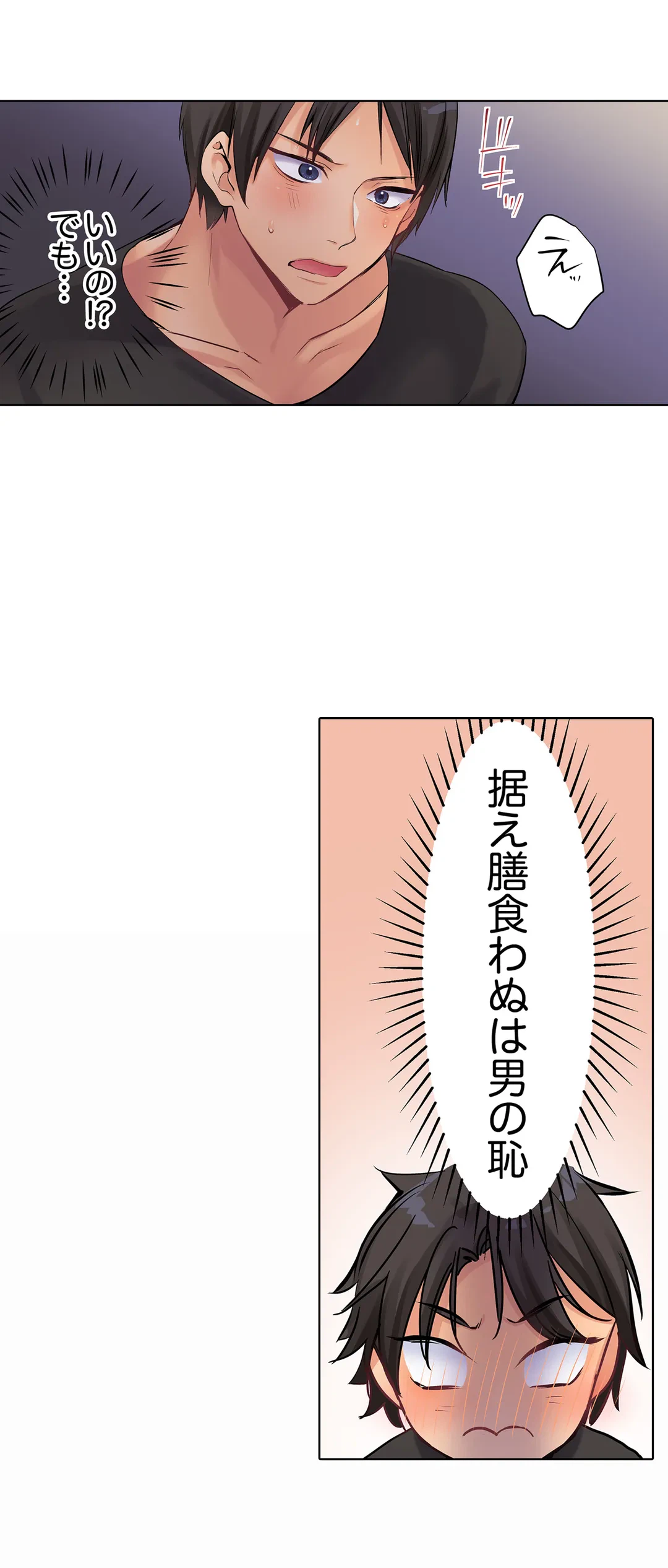 ページ 16 — 第11話
