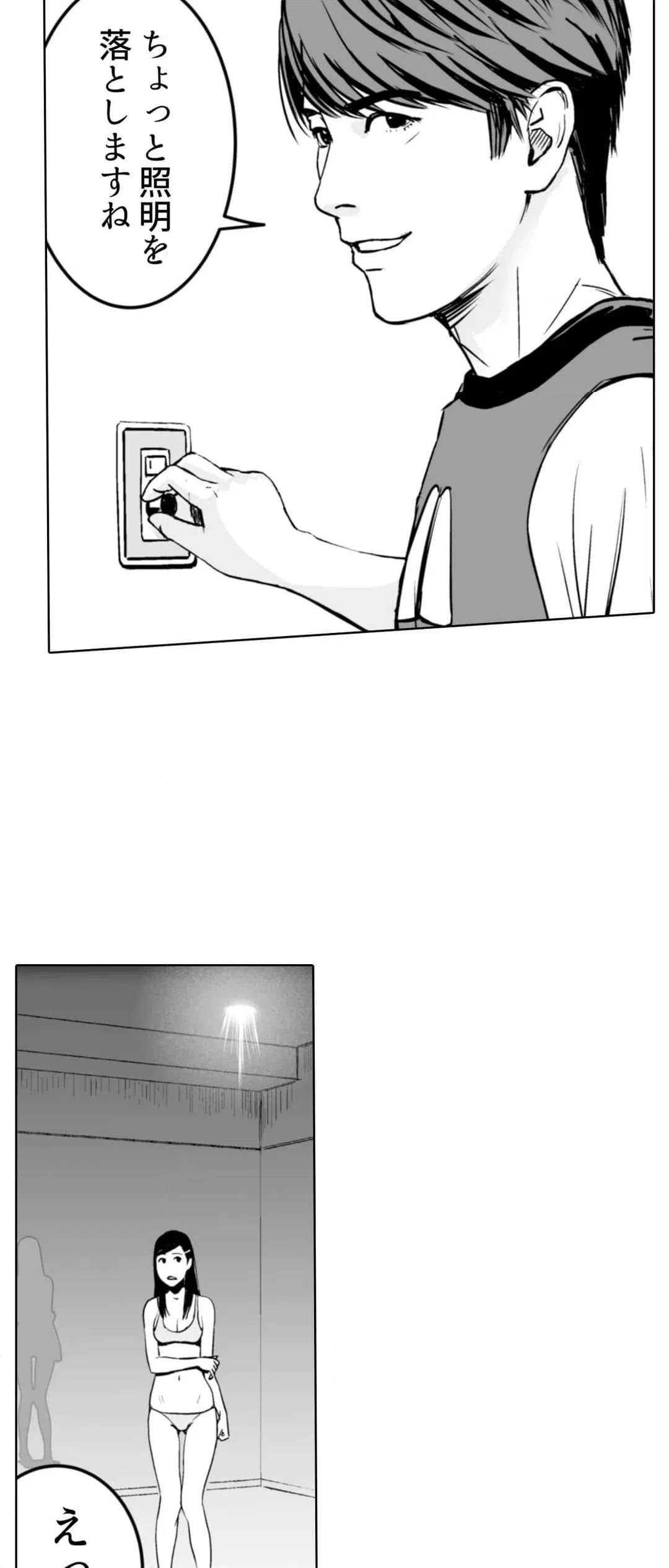 ページ 6 — 第7話