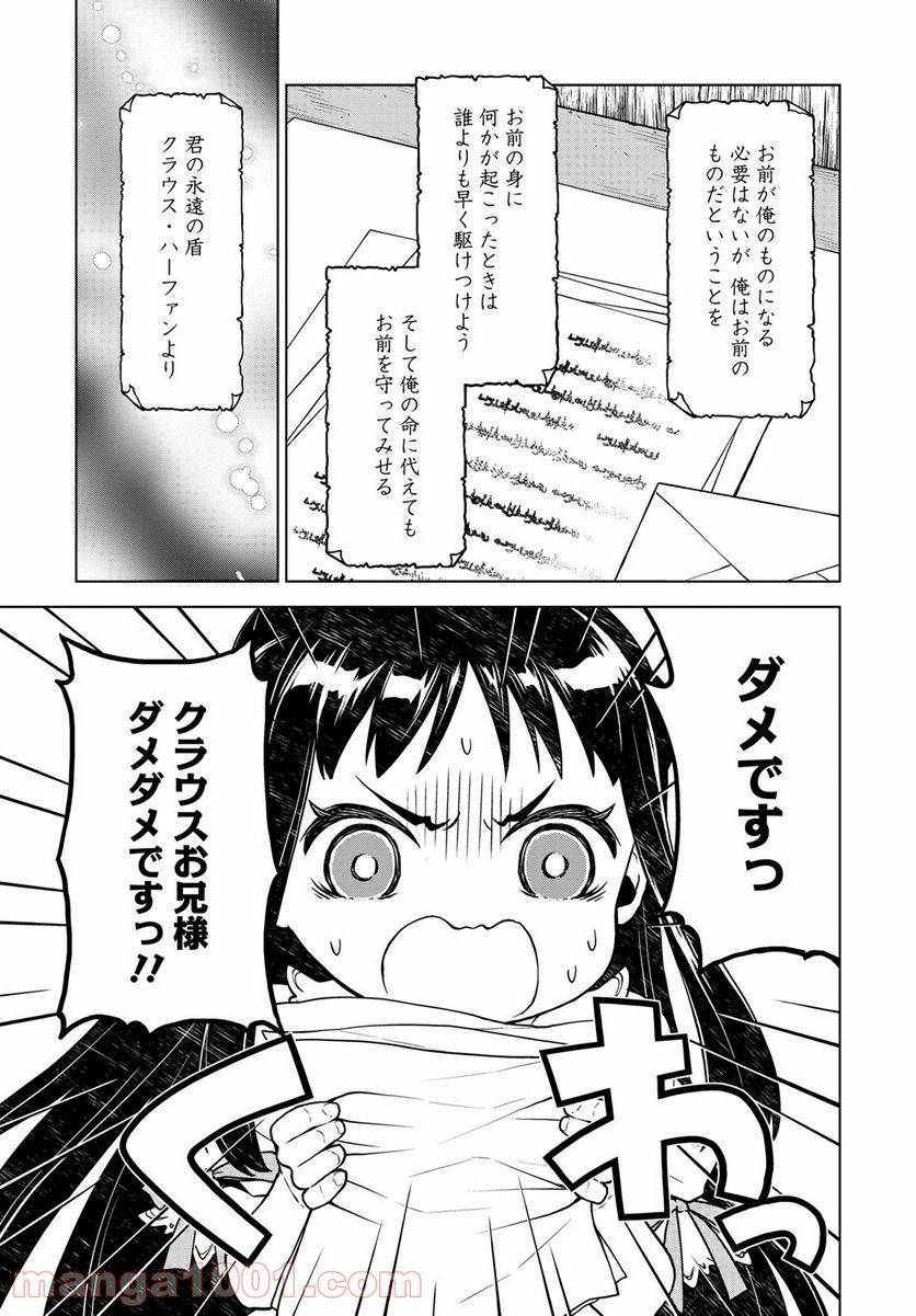 ページ 3 — 第13話