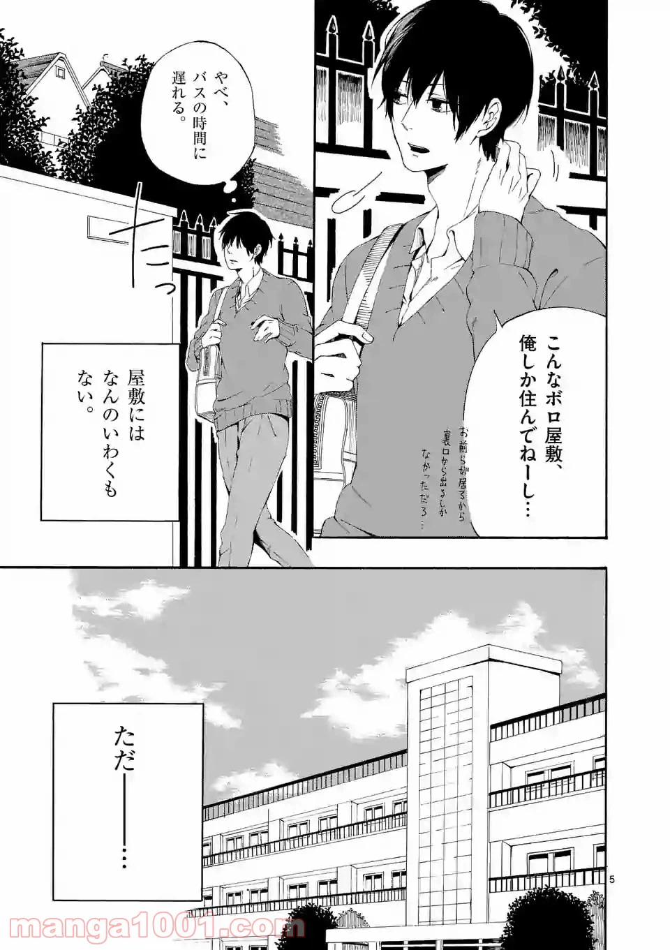 ページ 5 — 第1話