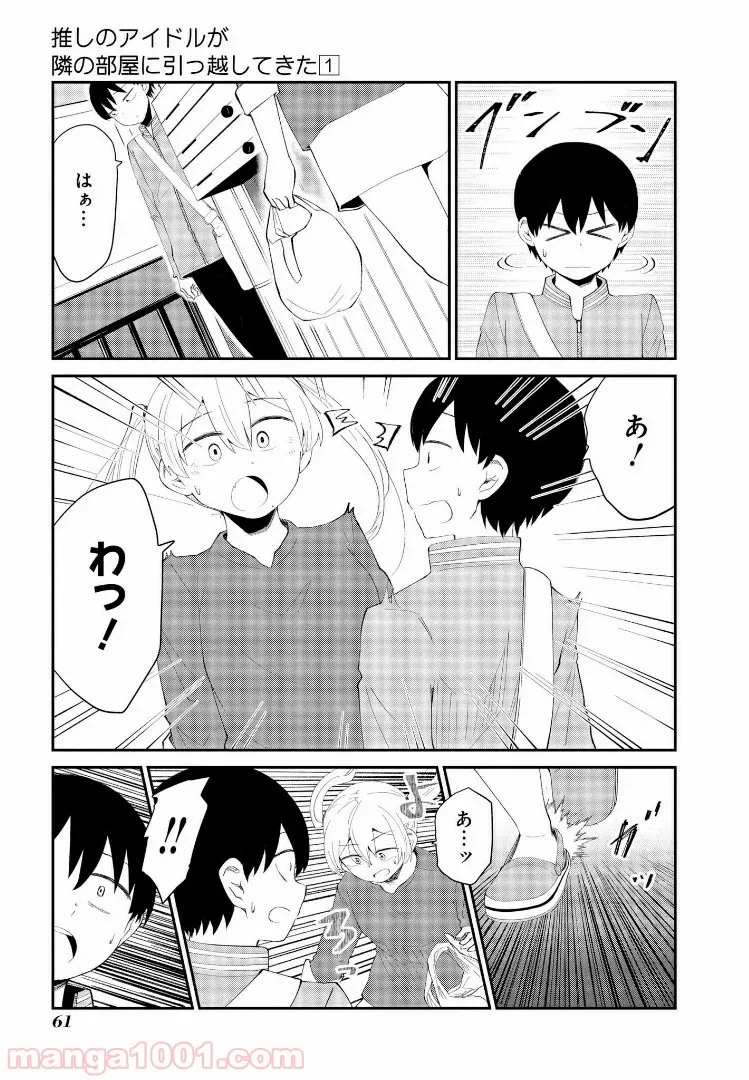 ページ 3 — 第4話