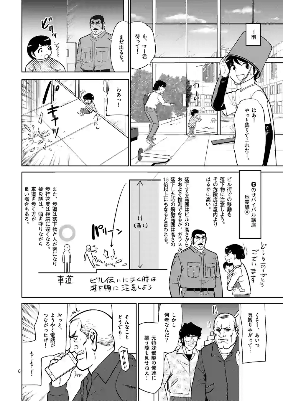 ページ 8 — 第9話