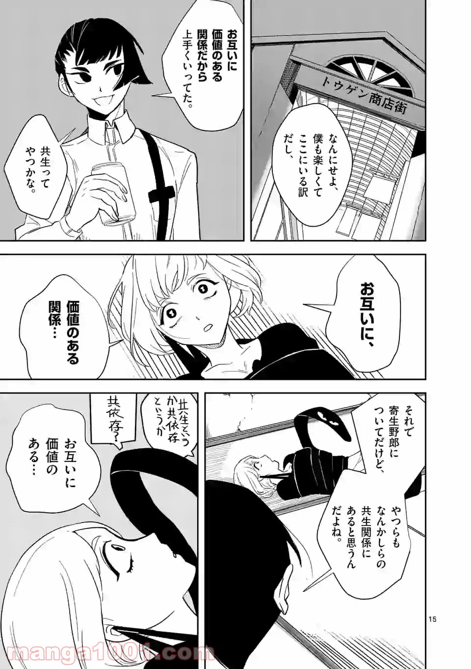 ページ 15 — 第25話