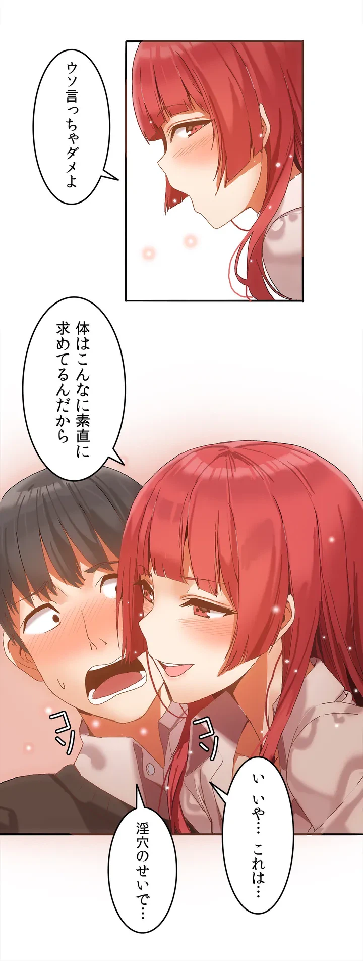 ページ 8 — 第2話