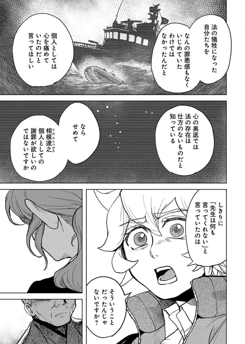 ページ 27 — 第8話