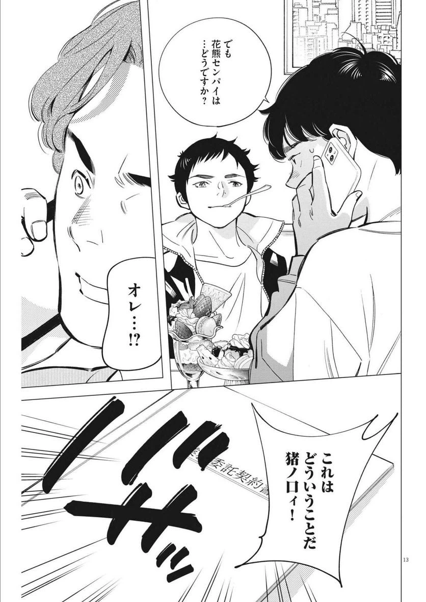 ページ 13 — 第6話