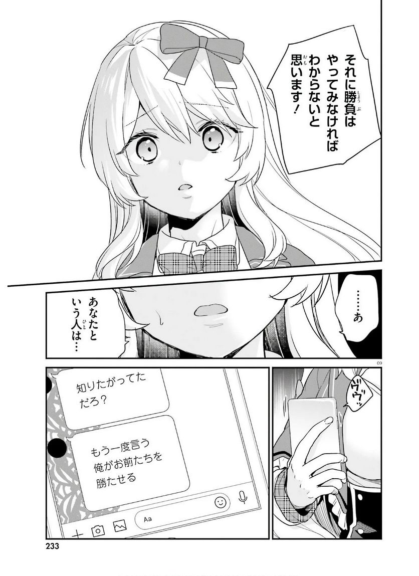 ページ 9 — 第28話