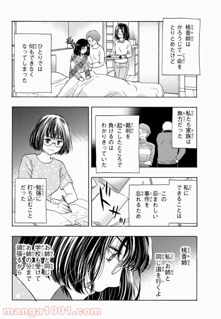 ページ 16 — 第23話