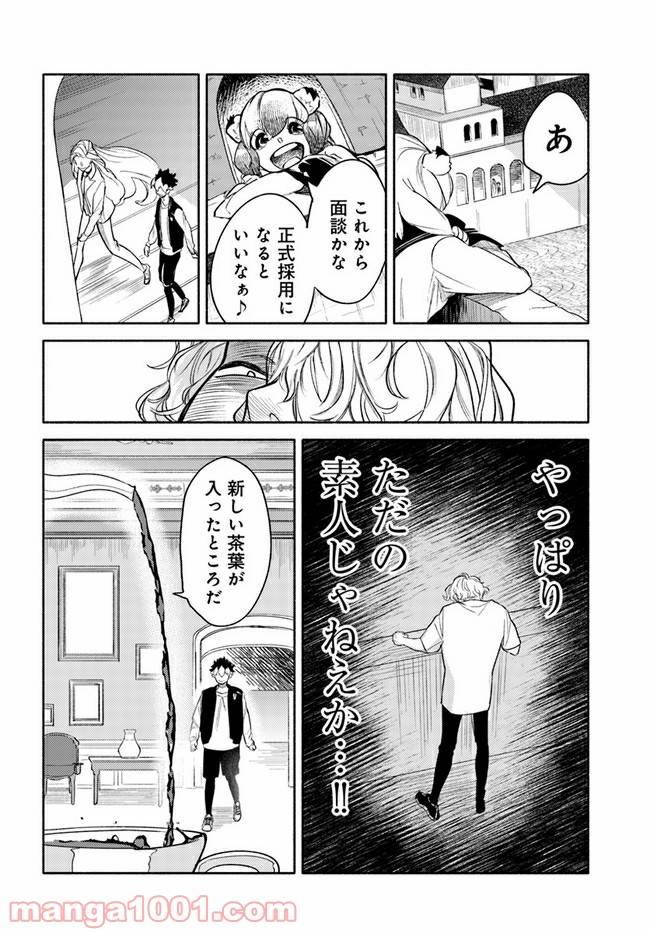 ページ 9 — 第2.4話