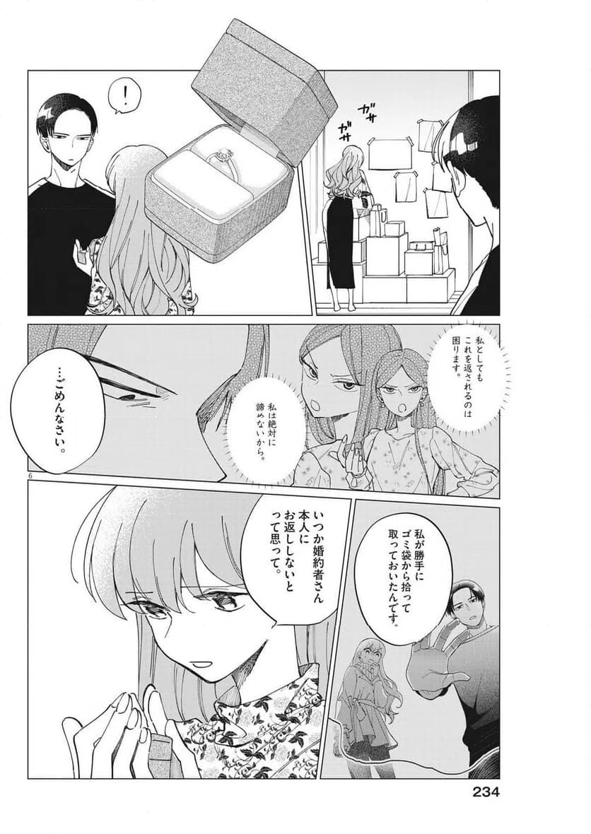 ページ 6 — 第15話