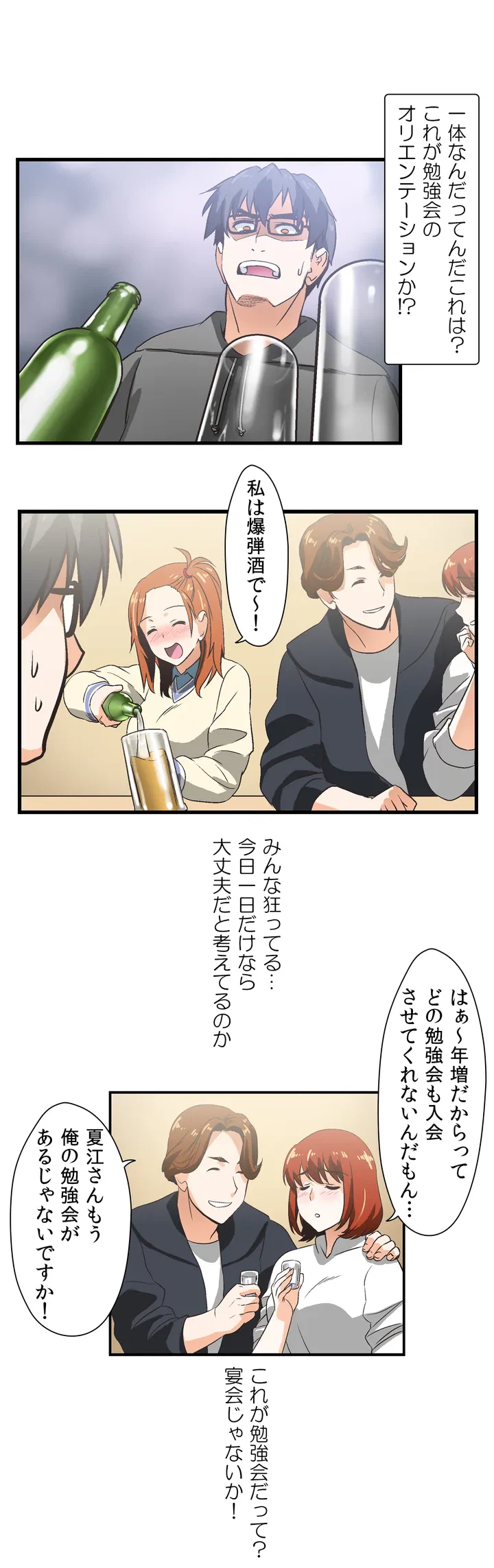 ページ 21 — 第2話