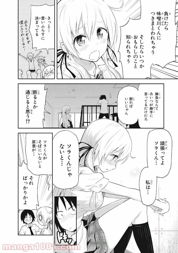 ページ 8 — 第6話