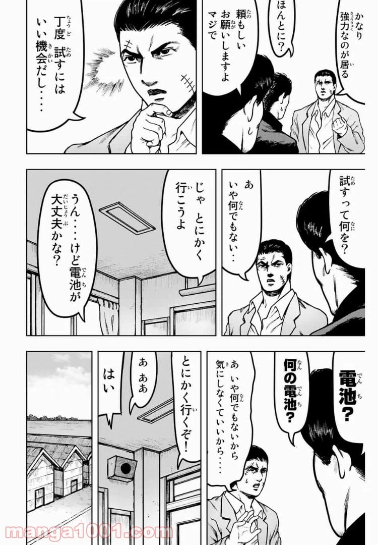 ページ 8 — 第16話
