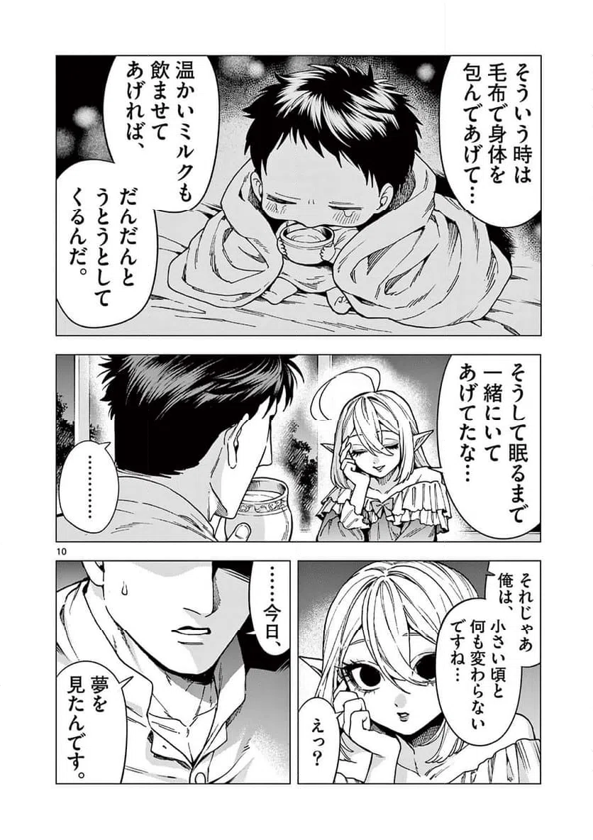 ページ 10 — 第5話