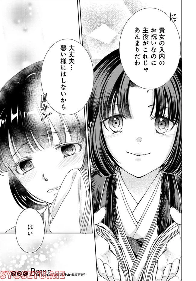 ページ 13 — 第21.1話