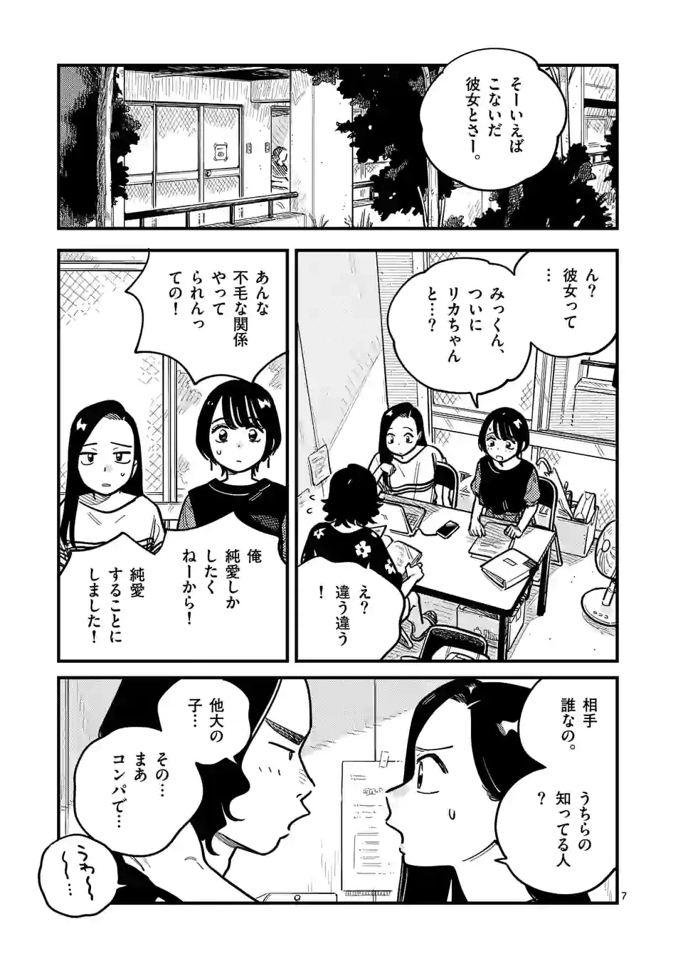 ページ 7 — 第86話