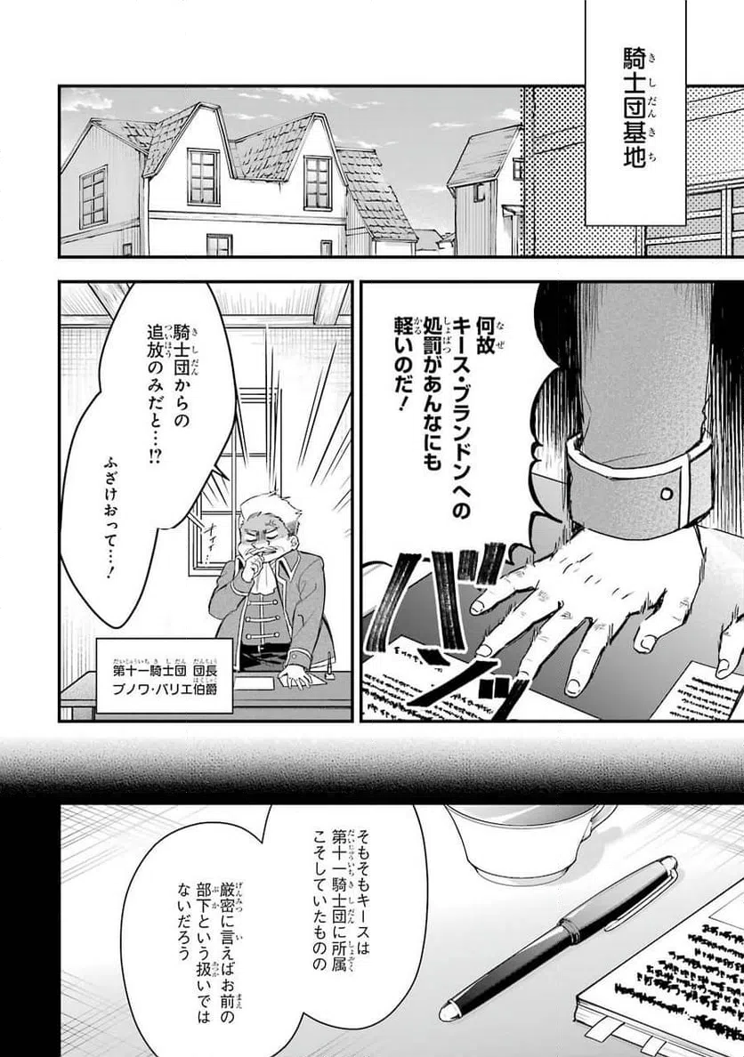 ページ 36 — 第3話