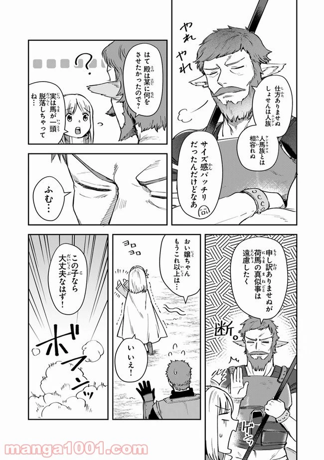 ページ 16 — 第12話