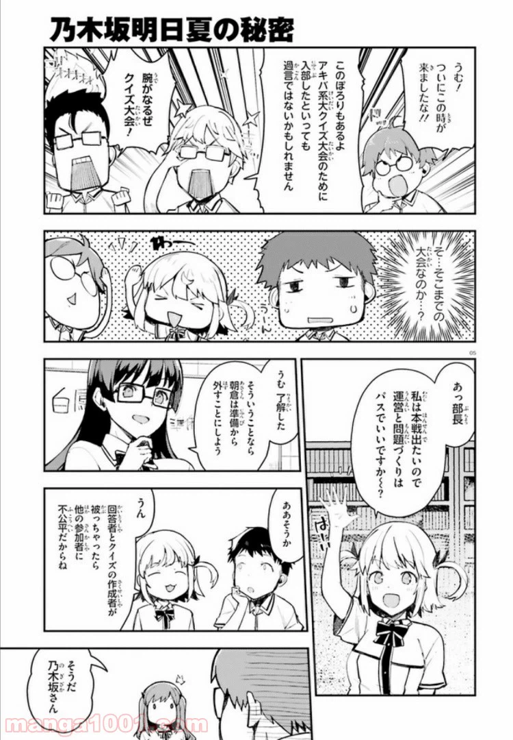 ページ 5 — 第9話