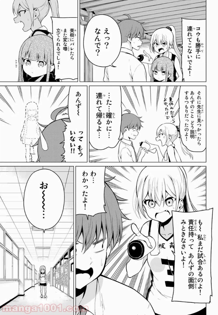 ページ 7 — 第17話