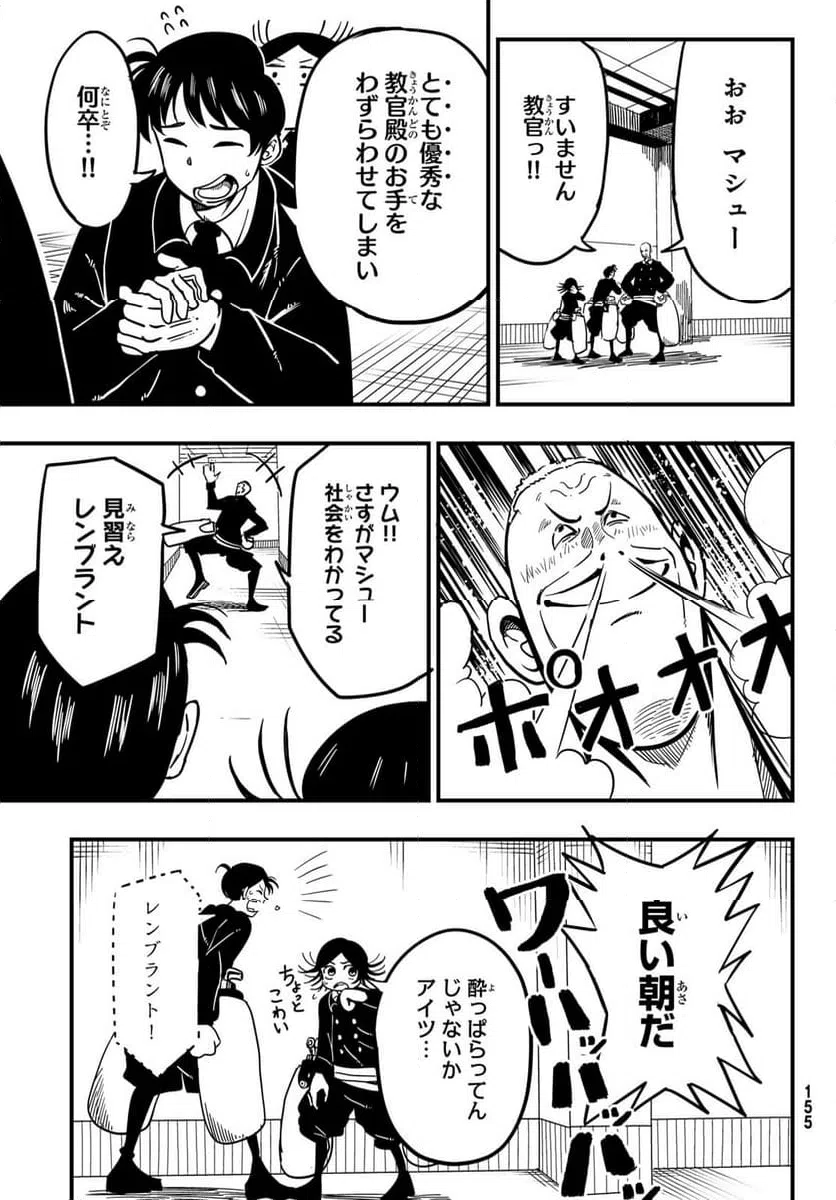 ページ 9 — 第2話