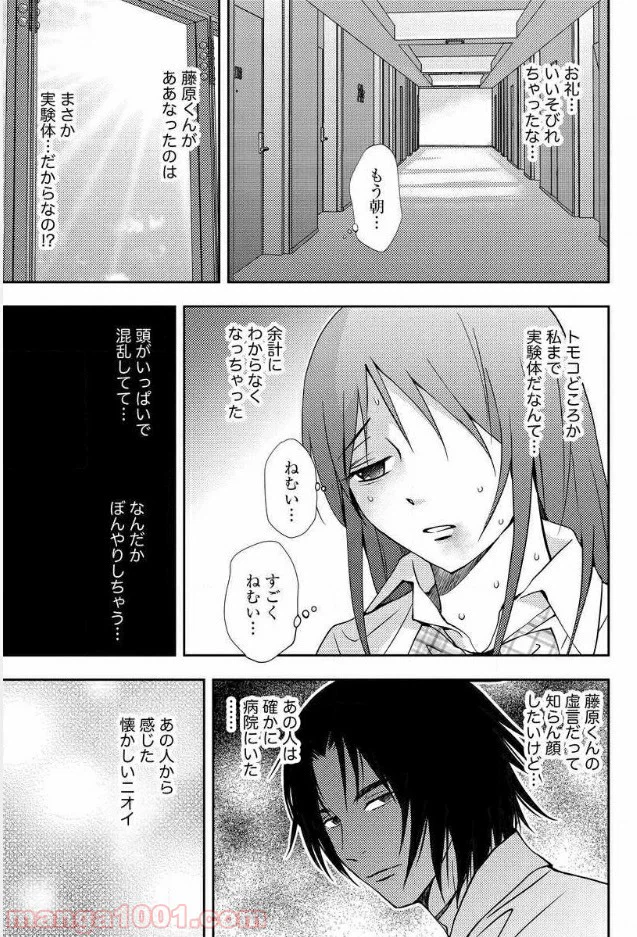 ページ 37 — 第9話