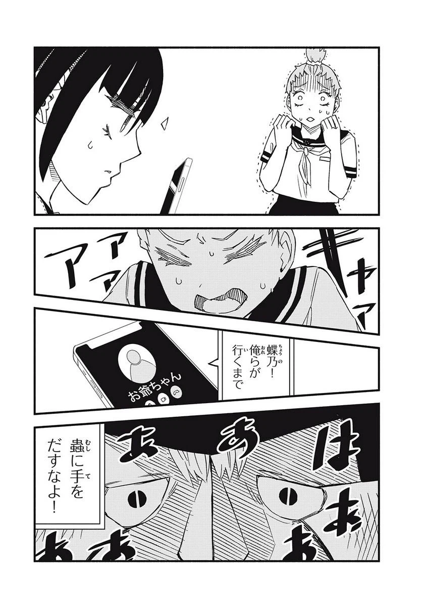 ページ 22 — 第2話