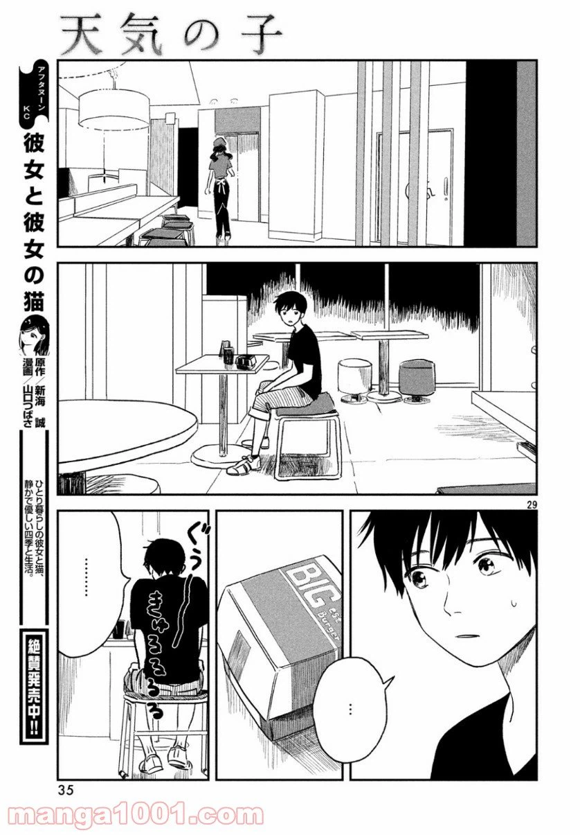 ページ 29 — 第1話