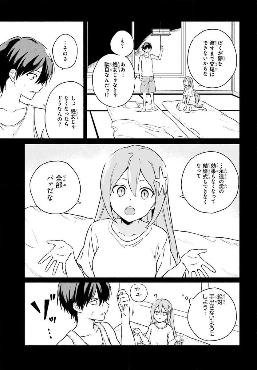 ページ 5 — 第13話