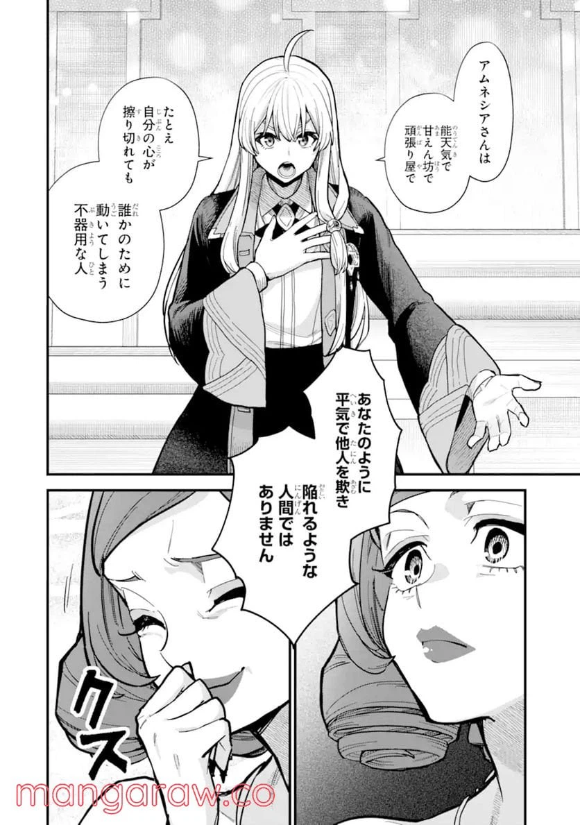 ページ 9 — 第17.2話