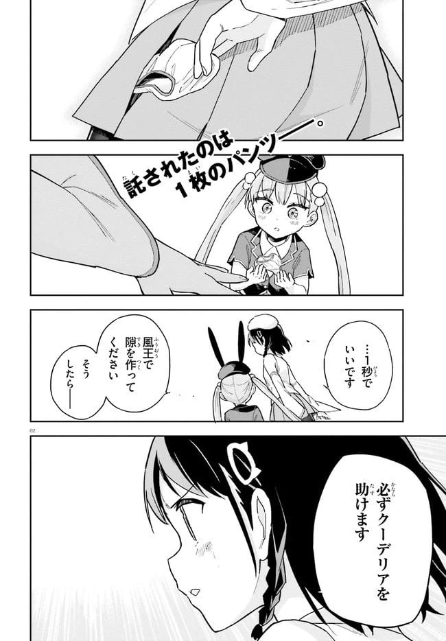 ページ 3 — 第7.2話