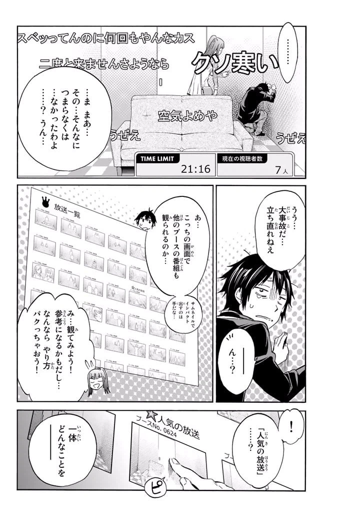 ページ 12 — 第4.1話