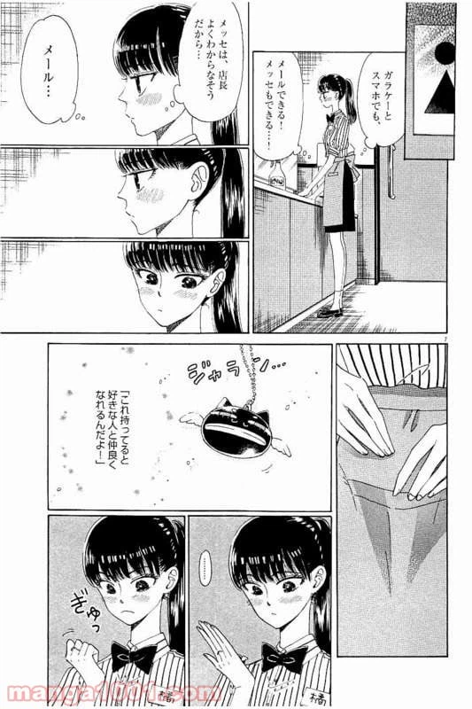 ページ 7 — 第23話