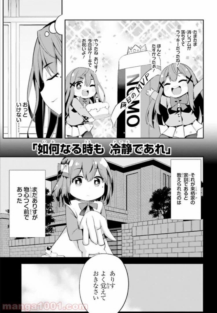 ページ 7 — 第1話